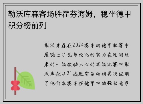 勒沃库森客场胜霍芬海姆，稳坐德甲积分榜前列