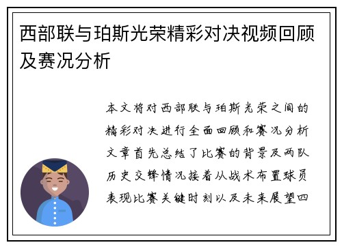 西部联与珀斯光荣精彩对决视频回顾及赛况分析