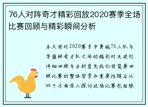 76人对阵奇才精彩回放2020赛季全场比赛回顾与精彩瞬间分析