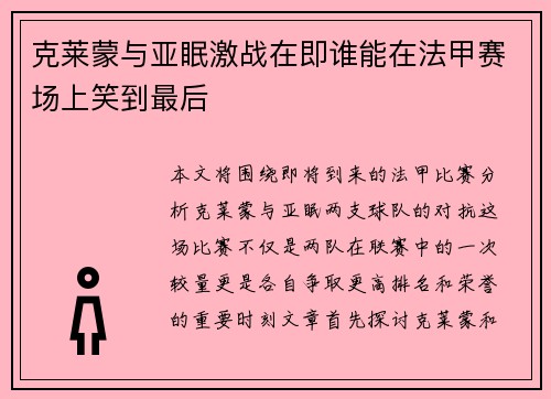 克莱蒙与亚眠激战在即谁能在法甲赛场上笑到最后