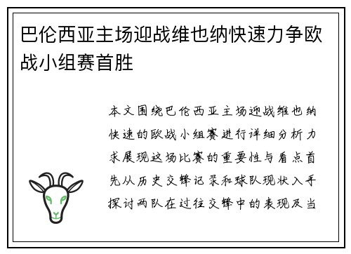 巴伦西亚主场迎战维也纳快速力争欧战小组赛首胜