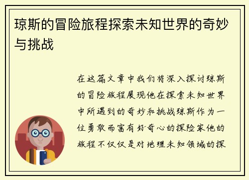 琼斯的冒险旅程探索未知世界的奇妙与挑战