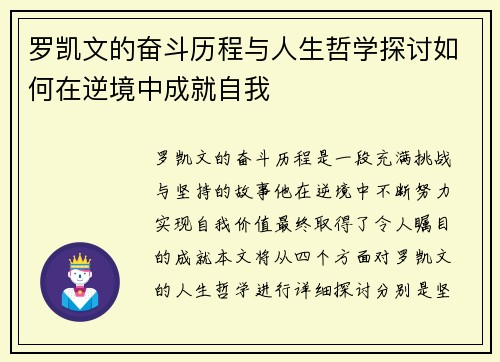 罗凯文的奋斗历程与人生哲学探讨如何在逆境中成就自我