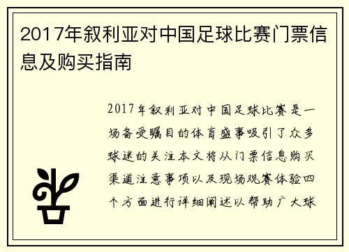 2017年叙利亚对中国足球比赛门票信息及购买指南