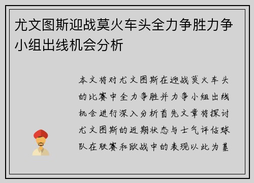 尤文图斯迎战莫火车头全力争胜力争小组出线机会分析