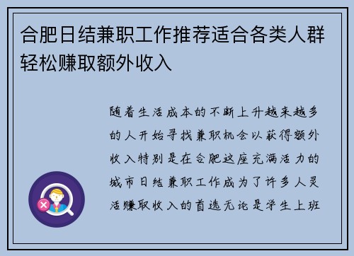 合肥日结兼职工作推荐适合各类人群轻松赚取额外收入