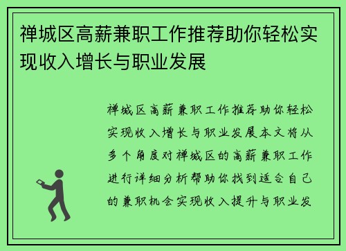 禅城区高薪兼职工作推荐助你轻松实现收入增长与职业发展