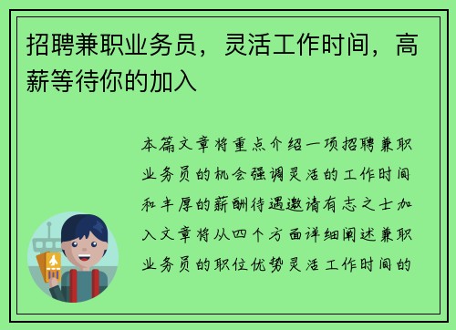 招聘兼职业务员，灵活工作时间，高薪等待你的加入