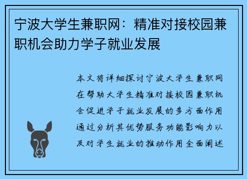 宁波大学生兼职网：精准对接校园兼职机会助力学子就业发展