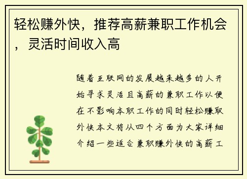 轻松赚外快，推荐高薪兼职工作机会，灵活时间收入高