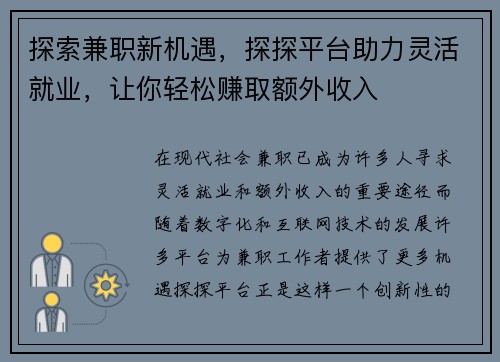 探索兼职新机遇，探探平台助力灵活就业，让你轻松赚取额外收入