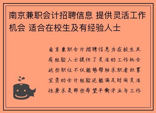 南京兼职会计招聘信息 提供灵活工作机会 适合在校生及有经验人士 南京兼职会计招聘信息 提供灵活工作机会 适合在校生及有经验人士