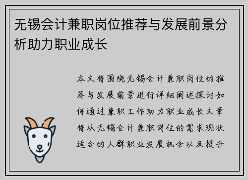 无锡会计兼职岗位推荐与发展前景分析助力职业成长