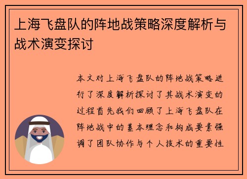 上海飞盘队的阵地战策略深度解析与战术演变探讨