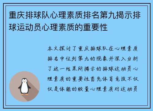 重庆排球队心理素质排名第九揭示排球运动员心理素质的重要性
