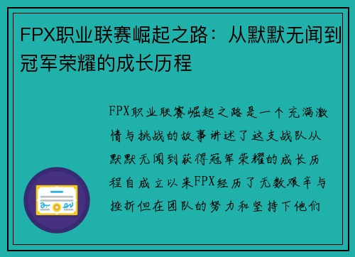 FPX职业联赛崛起之路：从默默无闻到冠军荣耀的成长历程