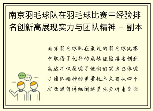南京羽毛球队在羽毛球比赛中经验排名创新高展现实力与团队精神 - 副本