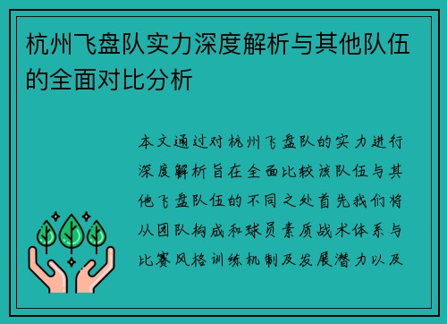 杭州飞盘队实力深度解析与其他队伍的全面对比分析 杭州飞盘队实力深度解析与其他队伍的全面对比分析