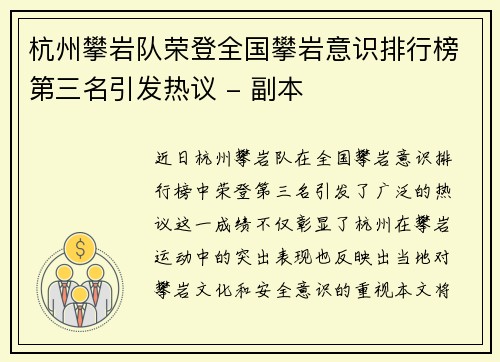 杭州攀岩队荣登全国攀岩意识排行榜第三名引发热议 - 副本 杭州攀岩队荣登全国攀岩意识排行榜第三名引发热议 - 副本