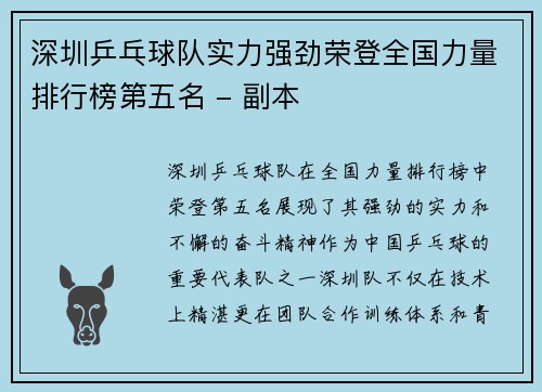 深圳乒乓球队实力强劲荣登全国力量排行榜第五名 - 副本 深圳乒乓球队实力强劲荣登全国力量排行榜第五名 - 副本