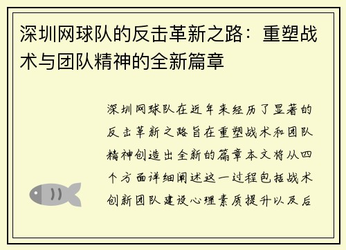 深圳网球队的反击革新之路:重塑战术与团队精神的全新篇章 深圳网球队的反击革新之路:重塑战术与团队精神的全新篇章