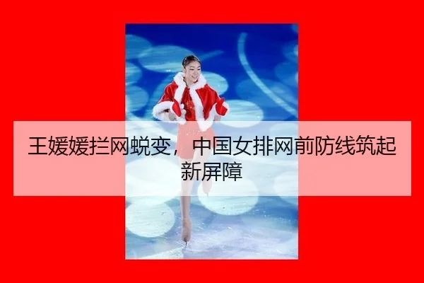 wang-yuan-yuan-lan-wang-tui-bian-zhong-guo-nv-pai-wang-qian-fang-xian-zhu-qi-xin-ping-zhang-2-499.jpg