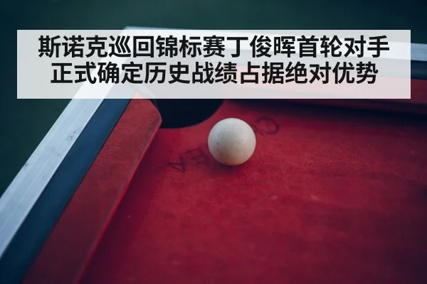 snooker tournament arena