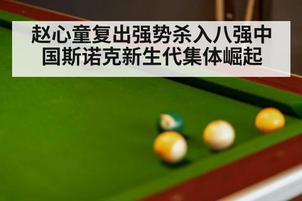 snooker match