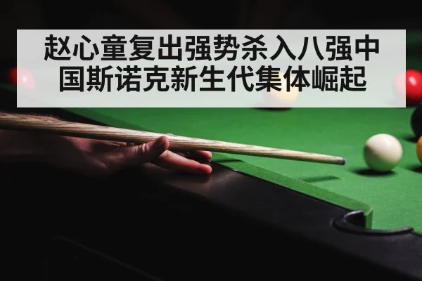 snooker championship