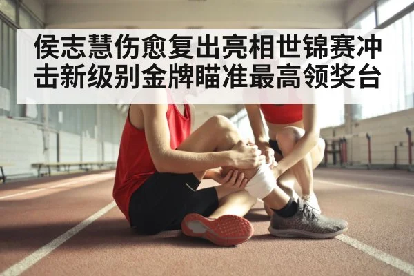 sports injury recovery